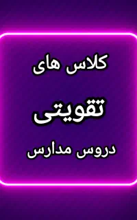 آموزش دروس ریاضی،فیزیک،زبان،عربی و