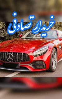 دناپلاس اسپرت/معاوضه با ماشین تصادفی