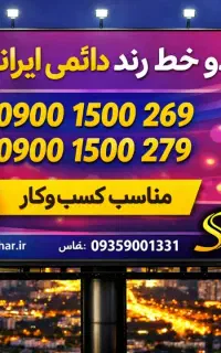 خط فروشی...دائمی ایرانسل