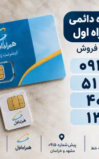 سیم کارت دایمی رند