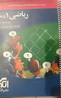 ریاضی دهم تجربی نشر الگو