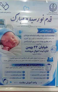 نیازمند پرستار کودک ۲ماه