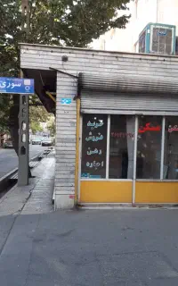 مغازه ۱۴ متری ملکیت و سرقفلی