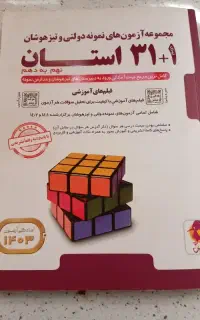 31+1استان