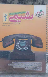 شیمی پایه خیلی سبز