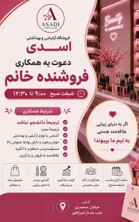 استخدام فروشنده لوازم آرایشی