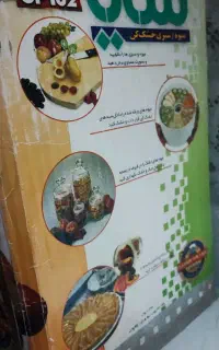 میوه خشک کن سایا