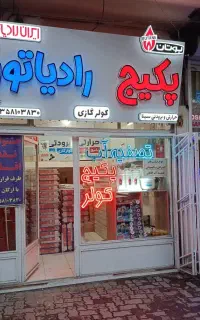 پکیج بوتان