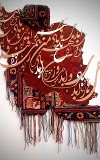 تابلو کالیگرافی ایران