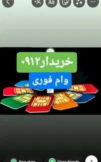 خریدخط۹۱۲خریدارخط۰۹۱۲ فروش اقساط سیم کارت