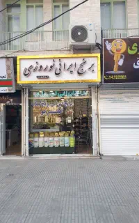 مغازه مسکن ۴۸مترجنب بانک رفاه