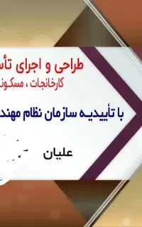 لوله کشی گاز واتش نشانی