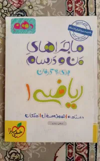 کتاب  کمک درسی دهم