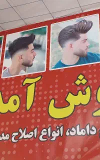 همکار آرایشگر