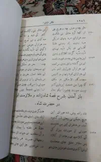 کتاب قدیمی مثنوی و معنوی و کتاب شعر فروغ فرخزاد