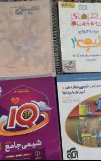 کتاب شیمی