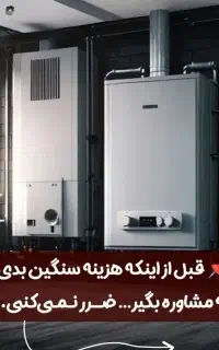 تعمیر تخصصی پکیج های ایرانی و خارجی