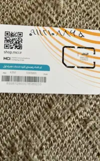 فروش سیمکارت قدیمی و اصیل لاهیجان خشک