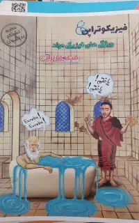 جزوه های فیزیک استاد براتی