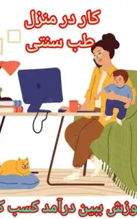 کار در منزل ویژه بانوان