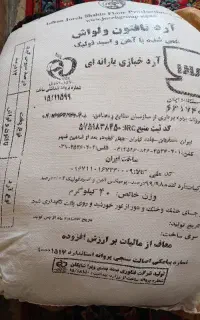 فروش آرد