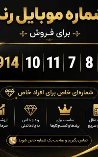 فروش خط رند 0914