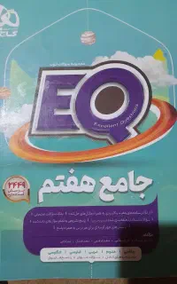 کتاب EQ
