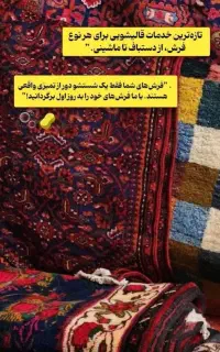قالیشویی مبلشویی ستاره باضمانت یک ماه تحویل ۴۸عته