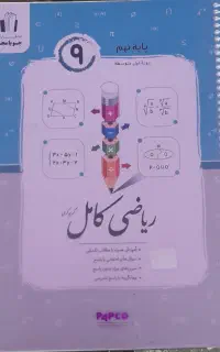دو عدد کتاب کار جویامجد ریاضی هشتم ونهم