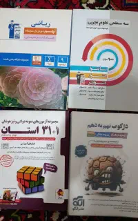 کتاب های تیزهوشان
