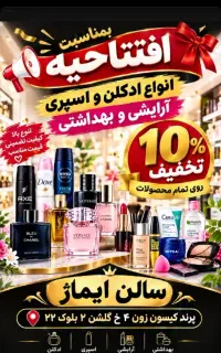 بمناسبت روز دختر آف ویژه تمامی محصولات و خدمات