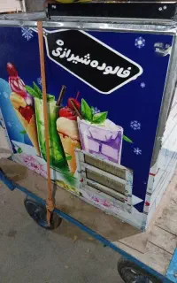 دستگاه یخ در بهشت