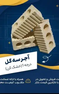 کارخانه آجر بهشتی(دفتر فروش یاسوج)