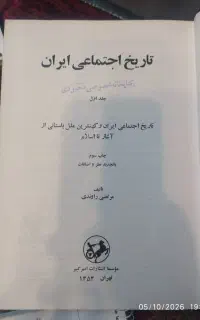 کتاب قدیمی تاریخ اجتماعی ایران