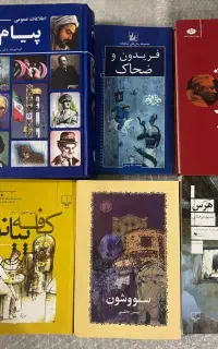 ۶ جلد کتاب از نویسندگان ایرانی