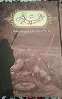 مختار نامه   کتاب