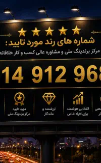 رند ۹۶۸۸ ۹۱۲ ۰۹۱۴