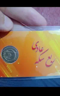 رب سکه های عادی