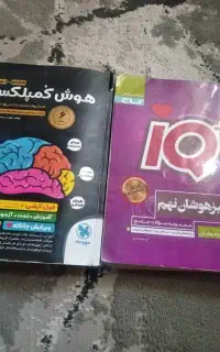 دو کتاب اصلی تیزهوشان نهم
