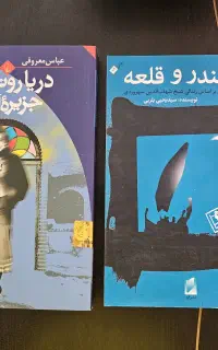 تعداد محدودی رمان ایرانی و خارجی