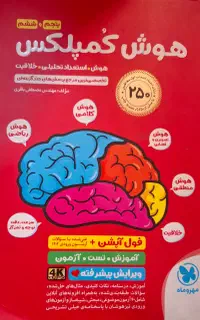 کتاب تیزهوشان
