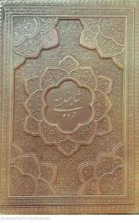 معاوضه شاهنامه نفیس با قفس بزرگ پایه دار پرنده