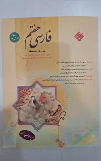 فروش کتابکار کلاس هفتم