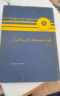 کتاب های دانشگاه رشته دبیری ریاضی و ارشد