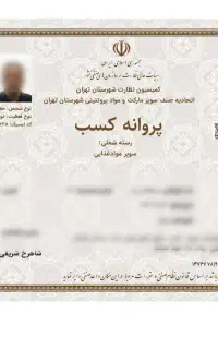 صدور مجوز جواز پروانه کسب مدرک شغلی فنی اخذ مجوز