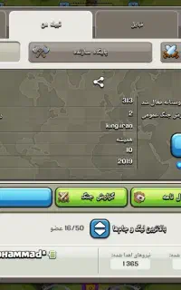 کلن و اکانت کلش کلنز