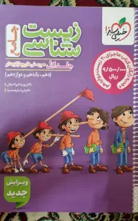 زیست خیلی سبز پینوکیو جلد ۱
