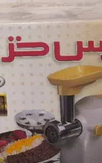چرخ گوشت