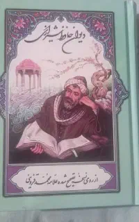 کتاب دیوان حافظ و آموزش رانندگی