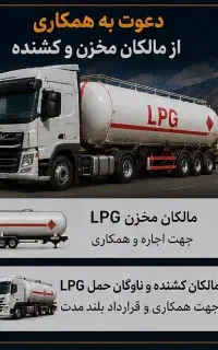جذب کشنده و مخزن LPG